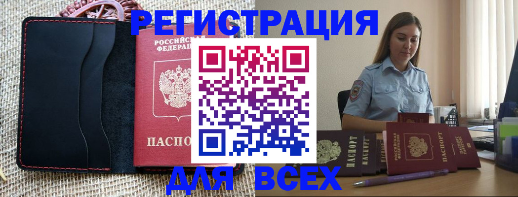 прописка от собственника в Удомле