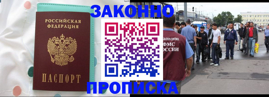 прописка 2025 в Удомле