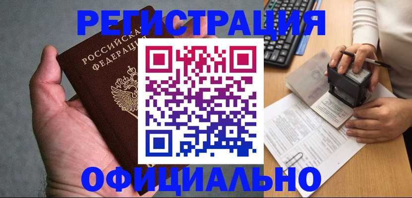 прописка 2025 в Удомле