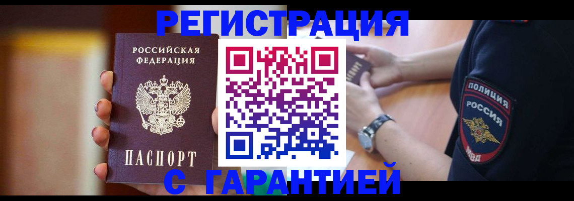 прописка в квартире в Удомле