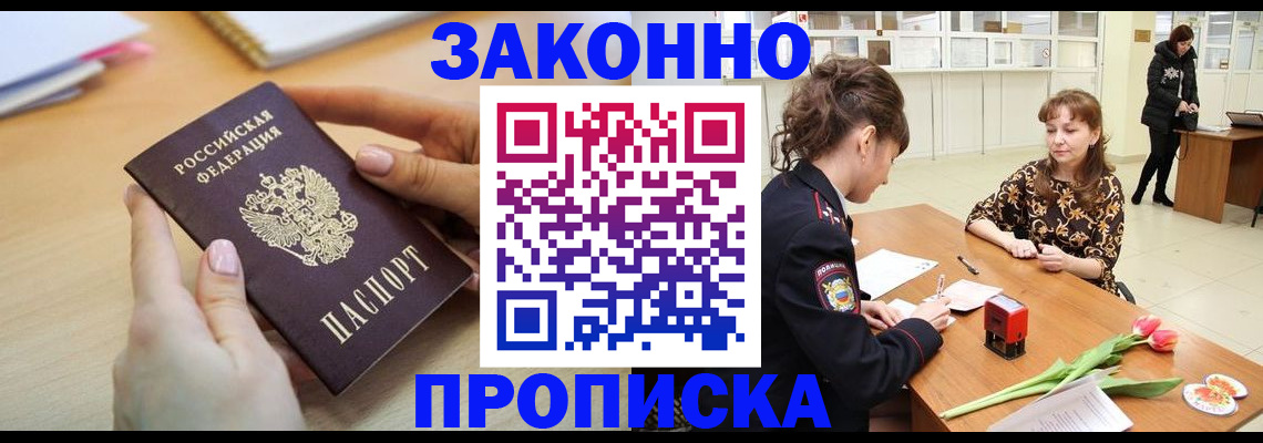 пропишу в квартире в Удомле